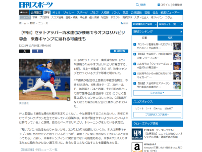 中日・清水達也、現在の状態が判明する　来春キャンプに遅れる可能性も