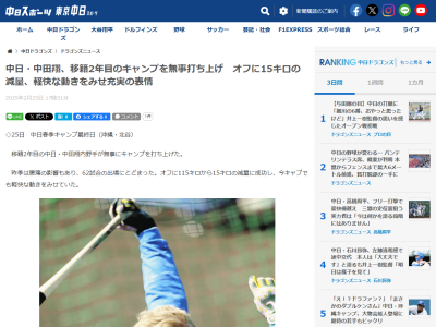 中日・中田翔、沖縄春季キャンプを終えてコメント