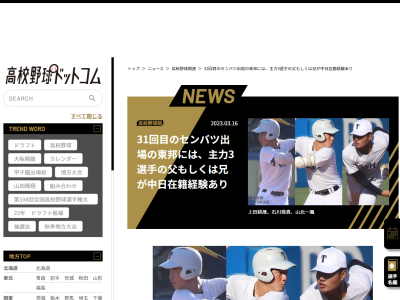 センバツ出場の東邦高校、ベンチ入り予定選手のうち3人が…