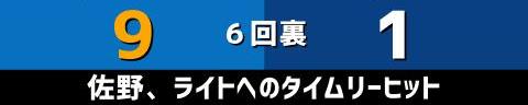 9月19日(日)　セ・リーグ公式戦「DeNAvs.中日」【試合結果、打席結果】　中日、1-9で敗戦…　投手陣が初回からDeNA打線につかまる…