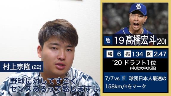 ヤクルト選手が選ぶNEXTブレイク選手　田口麗斗投手「僕は中日の根尾くんで」　村上宗隆選手「僕は中日ドラゴンズの高橋宏斗投手」【動画】