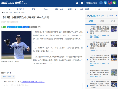 中日・小笠原慎之介投手が元気にチーム合流！！！