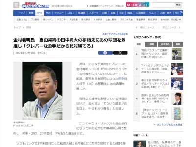 金村義明さん「最後の最後に獲っているのは（いつも）中日。そして最後の一花を咲かせた」