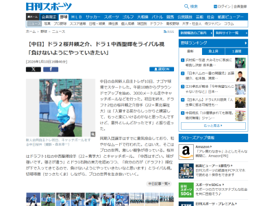 中日ドラフト2位・櫻井頼之介がさっそく“ライバル視”していたのが…