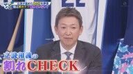 元中日監督・立浪和義さん、サンデードラゴンズ新企画『立浪和義の割れCHECK』がスタート！！！　金の卵が「よう割れとる」「ちょい割れ」「ひび割れ」で評価