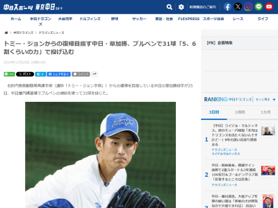 中日・草加勝、リハビリが順調に進む