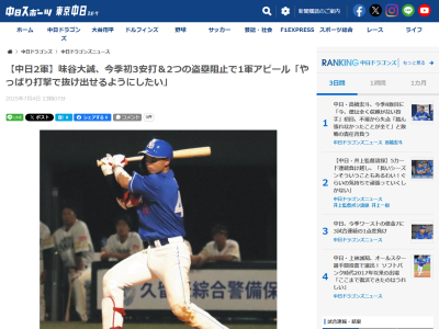 中日・味谷大誠、捕手争いの中でアピールを目指していくのは…