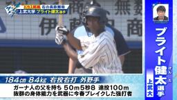 サンデードラゴンズが直撃！　中日ドラフト1位候補として注目される上武大・ブライト健太選手が目指す理想の選手像とは…？