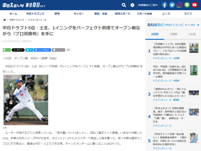 中日ドラフト5位・土生翔太、オープン戦で“プロ初勝利”「木下さんが配球を…」