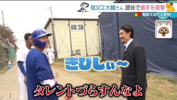 中日・大島洋平「タレントづらすんなよ!」 祖父江大輔さん「きびしぃ~(笑)」