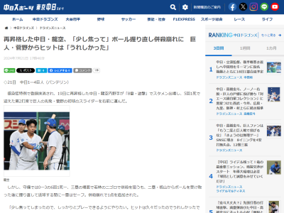 中日・土田龍空「少し焦ってしまったので、しっかりとプレーできるようにやりたい。ヒットは久々だったのでうれしかったです」