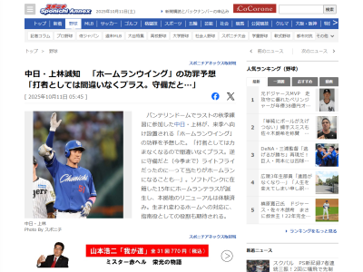 中日・上林誠知「打者としては力まなくなるので間違いなくプラス。逆に守備だと（今季まで）ライトフライだったのに…って当たりがホームランになることも…」