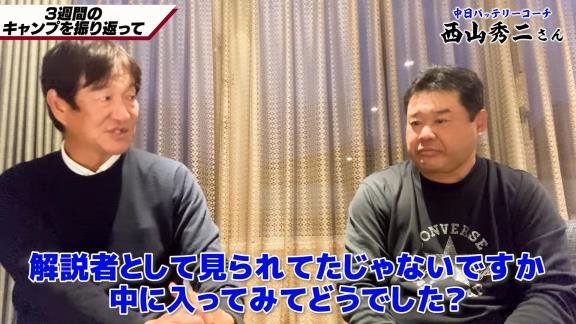 中日・片岡篤史2軍監督＆西山秀二コーチ「ドラゴンズには悪く言ったら“暗い”というイメージを持っていたけど…中に入ってみると違いましたよね」