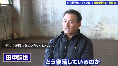 川上憲伸さんが語る、中日ドラゴンズ二遊間で“スタメンに近いと思う選手”