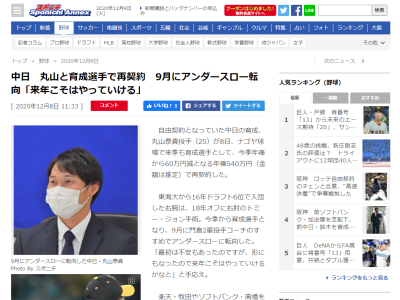 中日・丸山泰資、10％減となる年俸540万円の育成選手で再契約「支配下に戻ることもそうですし、しっかりチームに必要とされる存在になれるよう頑張っていきます」