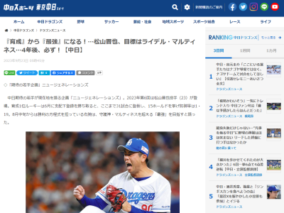 中日育成ドラフト1位・松山晋也、最初に勝ちパターンを任された時の言葉は特別な言葉ではなく…