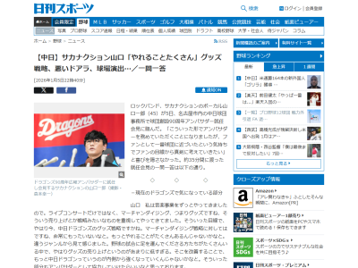 サカナクション・山口一郎さん、新たなグッズ販売方法を提案する