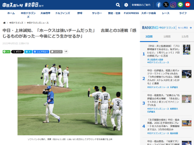 中日・上林誠知「僕自身も感じるものがあった3連戦。ホークスは強いチームだった。試合に負けて悔しい気持ちだけで終わらず、今後にどう生かせるかを考えたい」