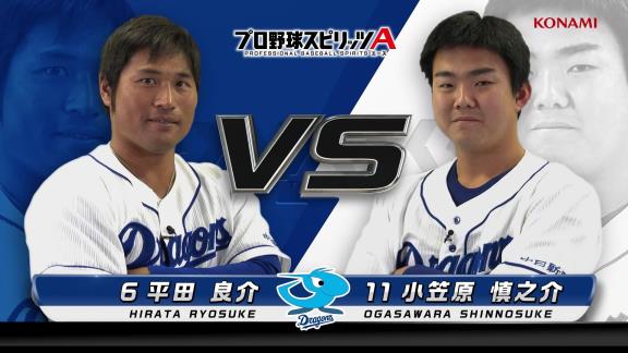 中日・平田良介選手と小笠原慎之介投手がプロスピAでガチ対決！　平田「ビシエド選手はヘタクソでしたね」【動画】