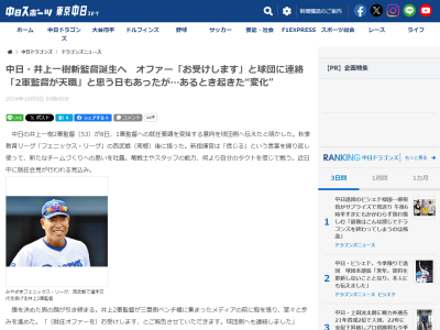 中日次期監督候補・井上一樹2軍監督、秋季練習に向けては…