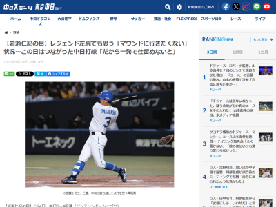 レジェンド・岩瀬仁紀さん「1番から3番（岡林、田中、上林）まで固まってきたなか、4番と5番を手薄になっているところで、ここをどうしていくのか。ベンチも模索しているところですが、長打がないのなら…」