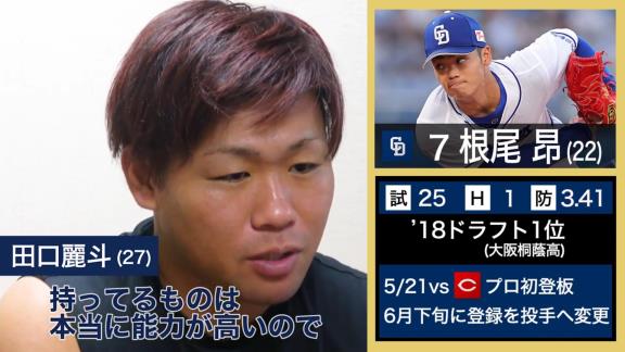 ヤクルト選手が選ぶNEXTブレイク選手　田口麗斗投手「僕は中日の根尾くんで」　村上宗隆選手「僕は中日ドラゴンズの高橋宏斗投手」【動画】