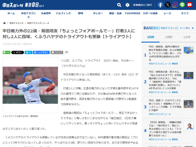 元中日・菊田翔友、トライアウト登板を振り返る