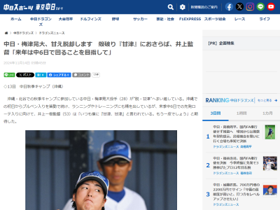 中日・井上一樹監督が「（状態が）良ければ中6、7日でいいと思っていた。来年は中6日で回ることを目指してほしい」と語る中日選手
