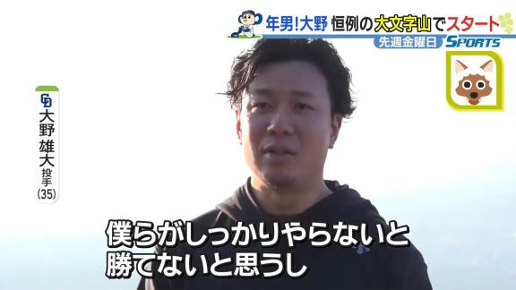 中日・大野雄大投手「良い息の切れ方ですねぇ～、皆さん！！！」