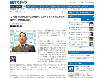 中日・井上一樹監督、ライデル・マルティネスに伝えたことを明かす