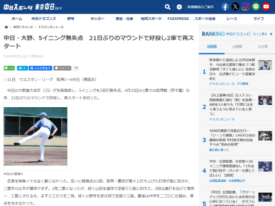 中日・大野雄大投手「今のままでは1軍では…」