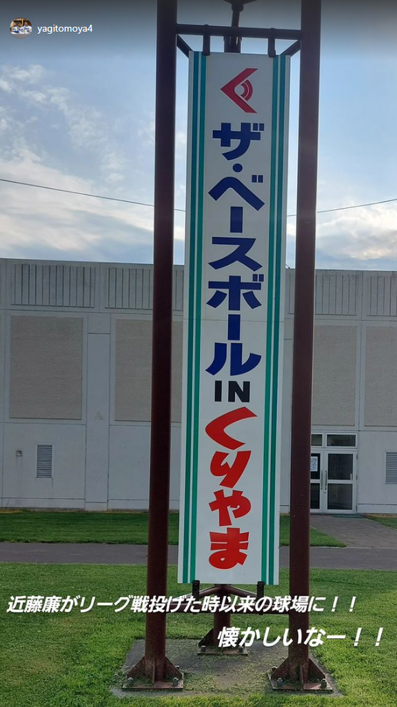 中日・八木智哉スカウト「近藤廉がリーグ戦投げた時以来の球場に！！懐かしいなー！！」