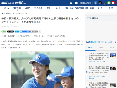 中日・梅津晃大、みやざきフェニックス・リーグ参加選手の中では“最年長”「僕がここにいるということは…」