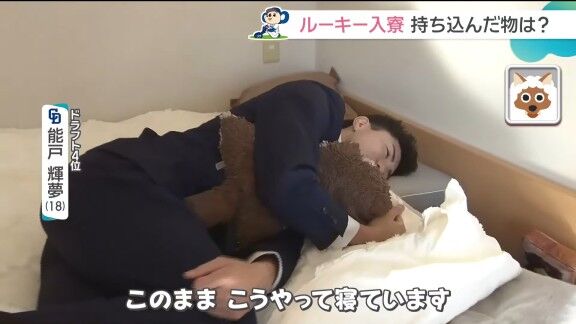 中日ドラフト4位・能戸輝夢の寝方が明かされる【動画】