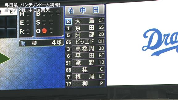 中日・ビシエド「田中将大投手が素晴らしい投手なのは皆さんがご存じの通り。しっかり捉えられたよ」【打席結果】