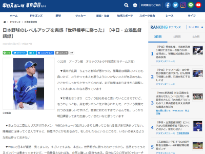 中日・立浪和義監督、涌井秀章投手について語る