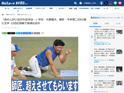 中日・大野雄大、今中慎二さんへの思い「ほんとペーペーだった僕を…」