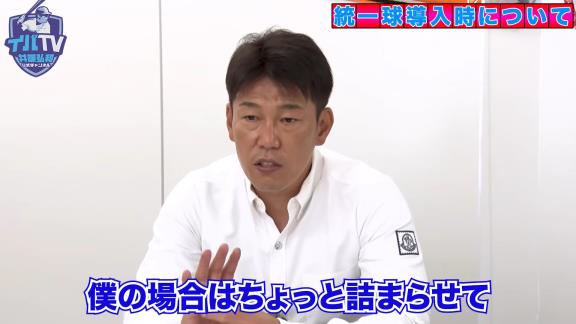 井端弘和さん、2011年～2012年頃の飛ばない『統一球』を語る