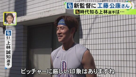 中日・上林誠知、工藤公康監督の就任について語る