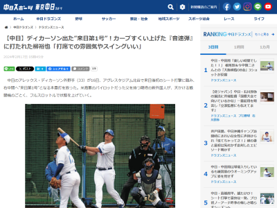 中日新助っ人・ディカーソン、実は「14年間のキャリアの中で春のキャンプ中に…」