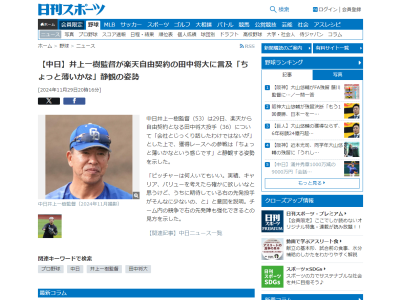 中日・井上一樹監督、楽天退団の田中将大の獲得の可能性について「ちょっと薄いかなという感じです」