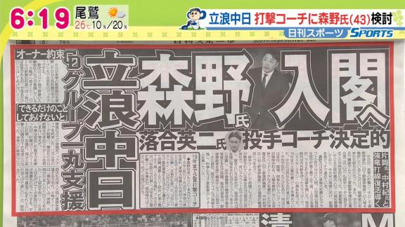 中日、来季打撃コーチに森野将彦氏の就任検討　入閣を検討している片岡篤史氏、中村紀洋氏らと強竜打線復活へ力を注ぐ　落合英二氏は投手コーチ就任へ