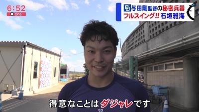 中日・石垣雅海選手、ダジャレを披露する