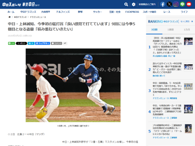 中日・上林誠知「良い感覚で打てています」