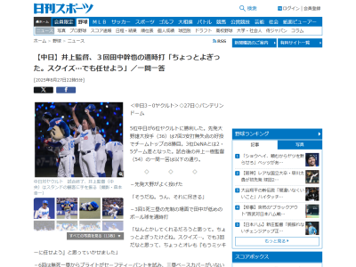 中日・井上一樹監督、松山晋也のセーブ数がリーグトップになっていることについて…