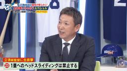 中日・立浪和義監督「ちょっとこれは本当に考えたいですね…」　“ヘッドスライディング禁止”の可能性も…？