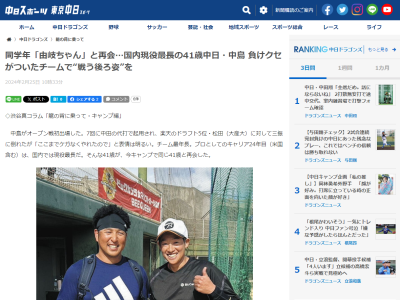上野由岐子さん「私はそんなに仲のいい野球選手はいないんですが、なかじは同学年だし親近感がわくんです。年に1回くらいしか会わないのに、そうは思わないので」
