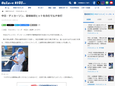 中日新助っ人・ディカーソン「ケガからの復帰後は長くかかることもあるけど、2日目で良い結果が出てよかった」