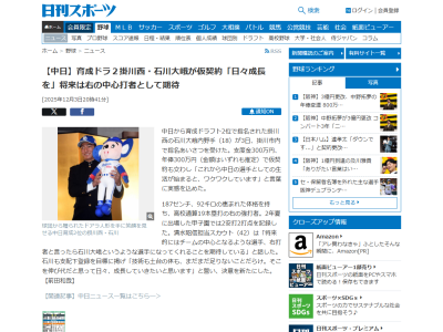 中日育成ドラフト2位・石川大峨「技術も土台の体も、まだまだ足りないことだらけ。そこを伸び代だと思って日々、成長していきたいと思います」