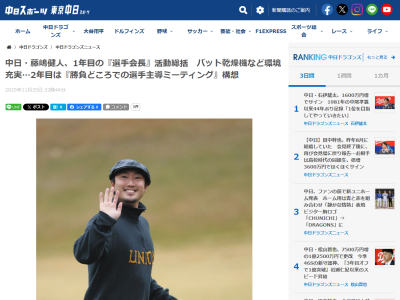 中日・藤嶋健人、選手会長2年目の新たな構想を明かす